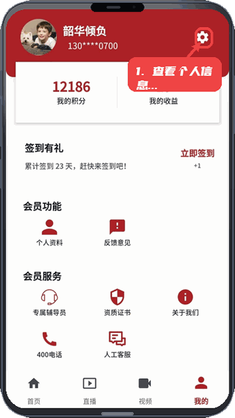 查看个人信息与设置。