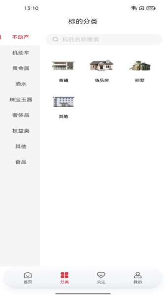槌响拍卖平台 v1.28.14 安卓版 3