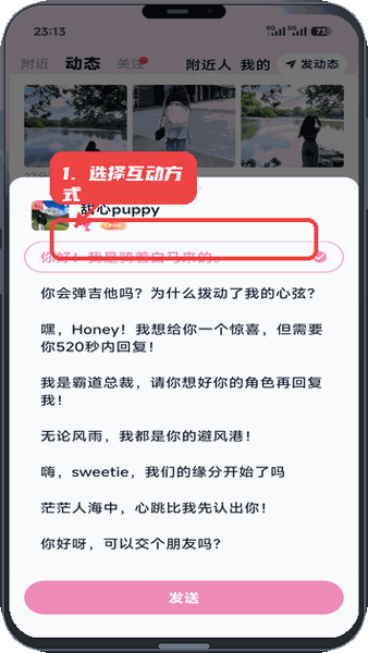 选择互动方式。