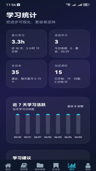 快乐英学最新版本 v1.2.10 安卓版 4