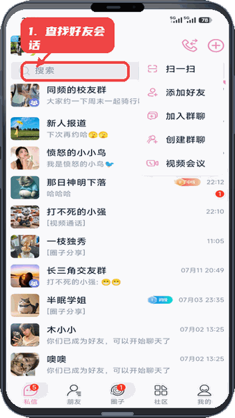 查找好友或会话。
