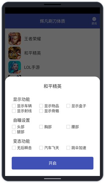 辉凡刷刀体质:和平精英功能选项 和平精英功能选项