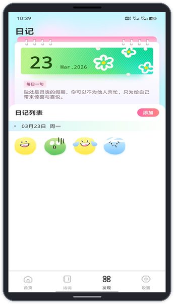 日记页内容一览