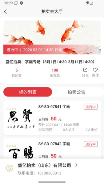 槌响拍卖平台 v1.28.14 安卓版 0