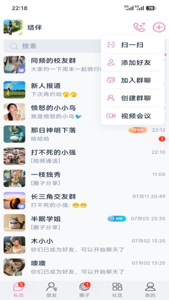 晨语最新版 v1.0.2 安卓版 3