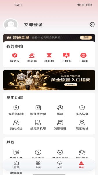 槌响拍卖平台 v1.28.14 安卓版 4