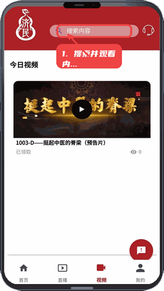 搜索并观看内容。