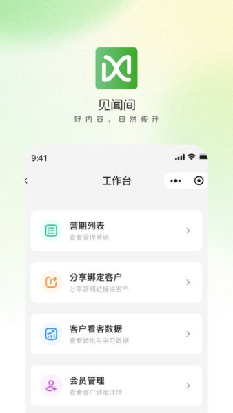 见闻间软件 v1.1.2 安卓官方版 3