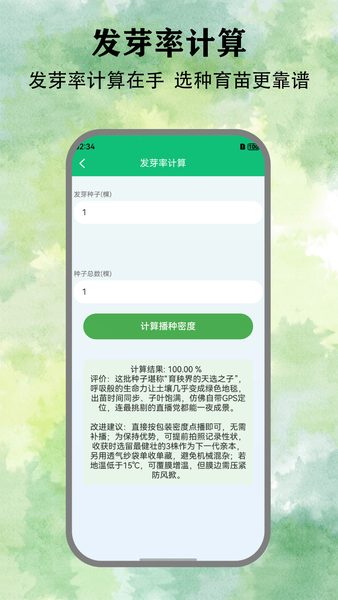 悠然小田舍:发芽率计算结果示例 发芽率计算结果示例