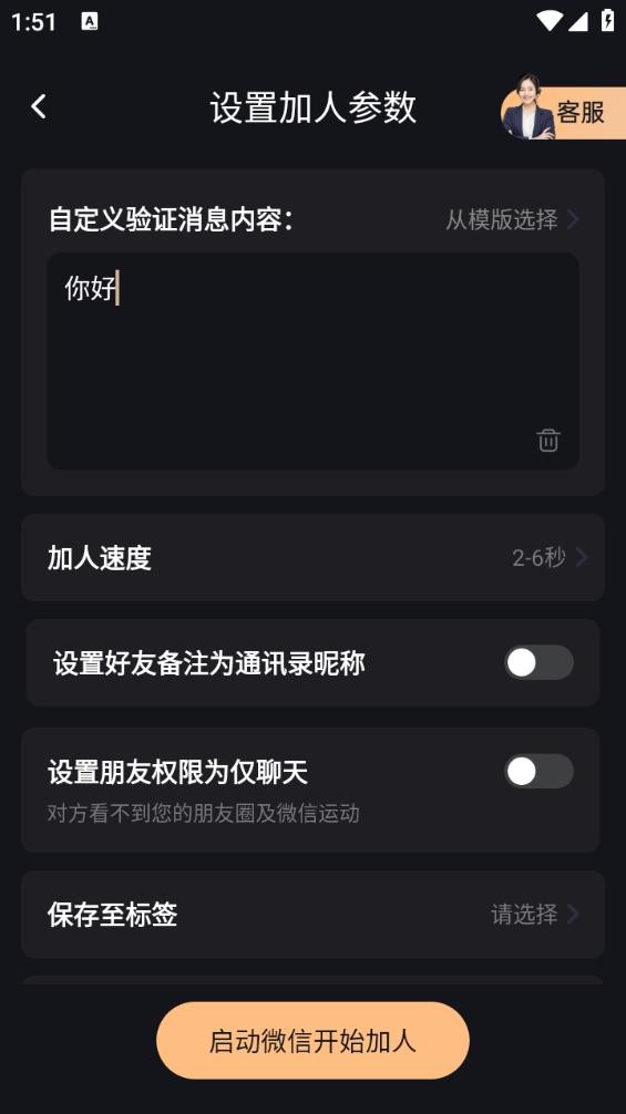 微商管家永久免费版 v2.2.4 安卓版 1