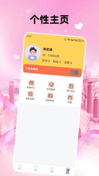 心配免费版 v2.2.6 安卓最新版 4