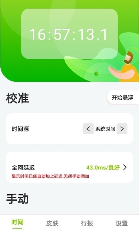 zk助手悬浮时钟软件 zk助手官方版