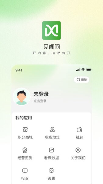 见闻间软件 v1.1.2 安卓官方版 2