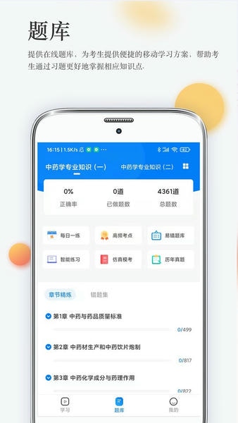 润德教育官方版 v2.2.0 安卓版 0