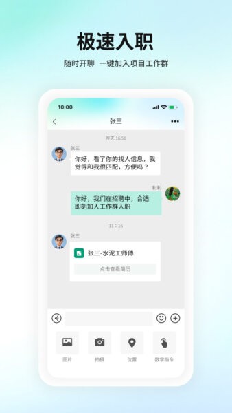 团筑网 v1.1.1 安卓版 3
