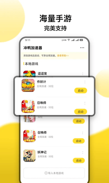 冲鸭变速器手机版下载