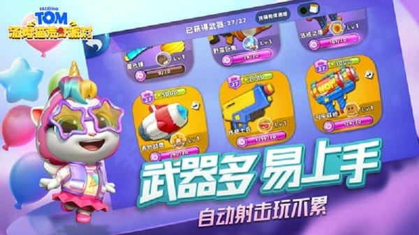 汤姆猫荒野派对游戏 v0.0.6.0 安卓版 0