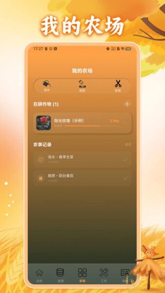 农院幸福生活官方正版 v0.0.1 安卓版 2
