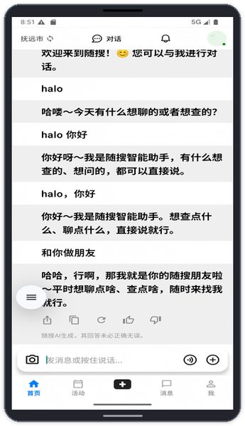 在对话页聊天或查询 在对话页聊天或查询