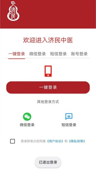 济民中医app v1.0.2 安卓最新版 0