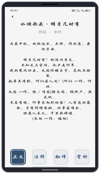 诗词正文与内容栏目