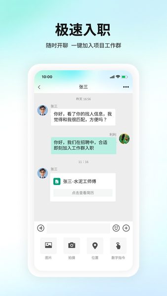 沟通并加入项目群 沟通并加入项目群