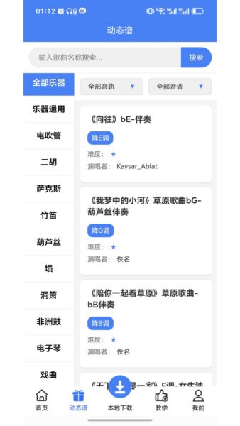 声海音悦APP官方版 v2.7.5 安卓版 1