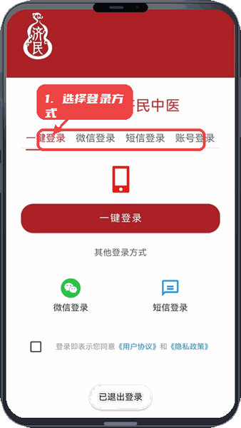 选择登录方式。