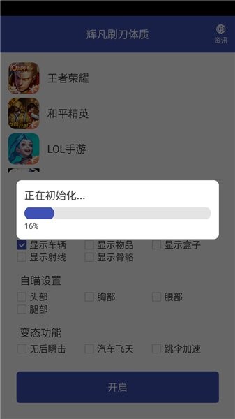 辉凡刷刀体质最新版 v6.5 安卓版 1