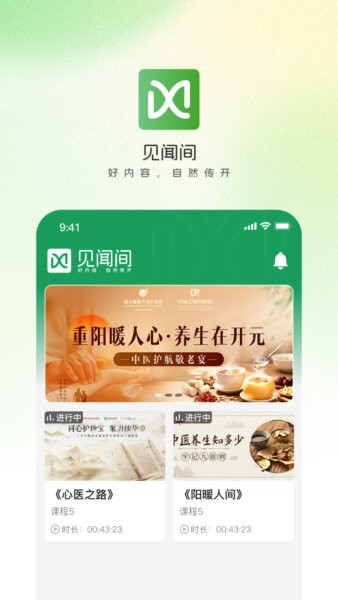 见闻间软件 v1.1.2 安卓官方版 1