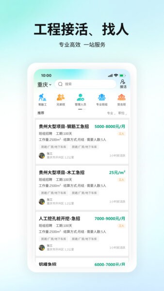 团筑网 v1.1.1 安卓版 2