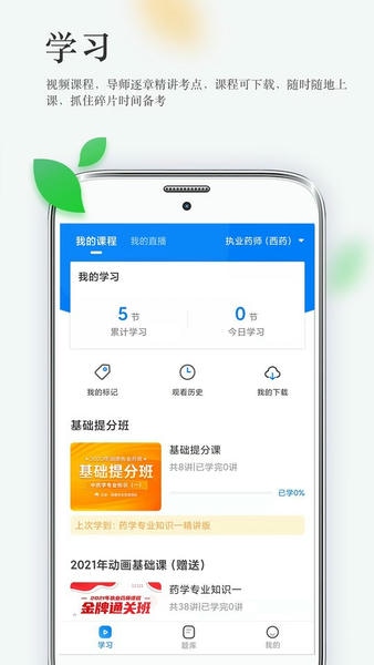润德教育app下载