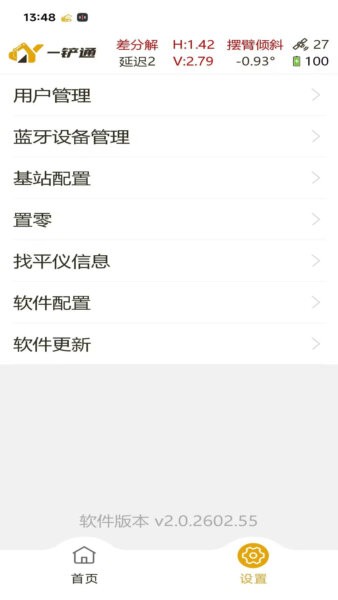 一铲通app最新版本 v2.0.2501.1 安卓版 1