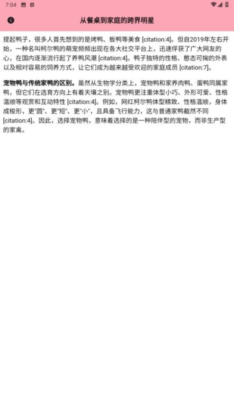 鸭鸭庄园正版 v1.2 安卓版 3