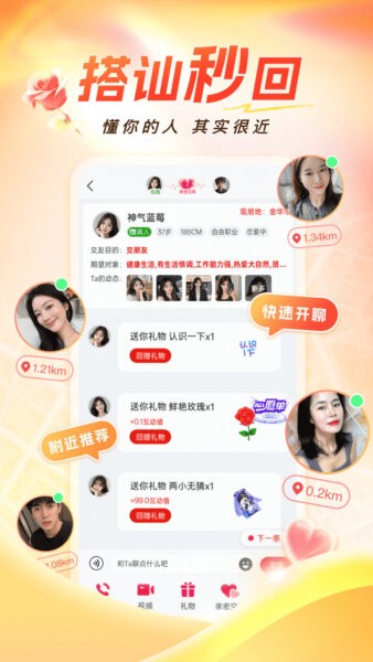 星遇uu聊天软件 v4.4.0.0 安卓版 1