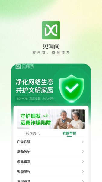 见闻间软件 v1.1.2 安卓官方版 0