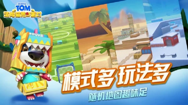 汤姆猫荒野派对游戏 v0.0.6.0 安卓版 1