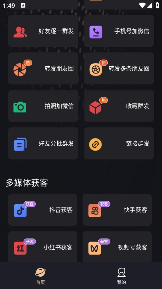 微商管家永久免费版 v2.2.4 安卓版 2