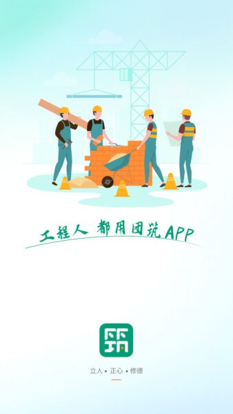 团筑网 v1.1.1 安卓版 0