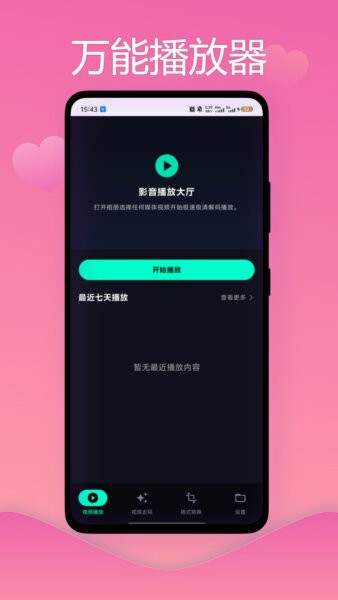 即刻播放器最新版 v1.0.0 安卓版 0
