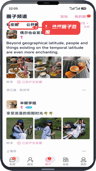 选择圈子范围。