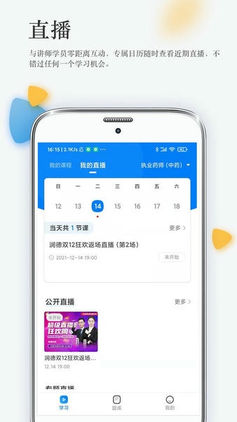 润德教育官方版 v2.2.0 安卓版 1