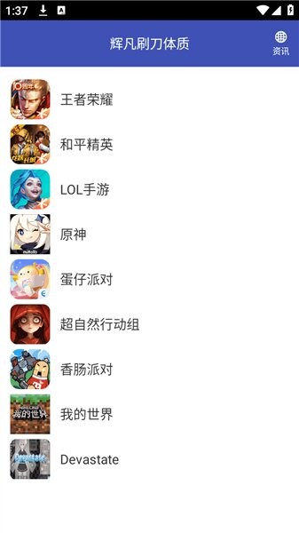 辉凡刷刀体质最新版 v6.5 安卓版 0