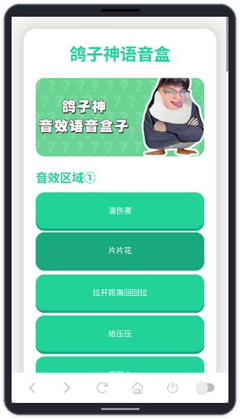 浏览音效按钮