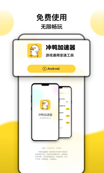 冲鸭变速器app最新版 v1.5.9.2 安卓版 1