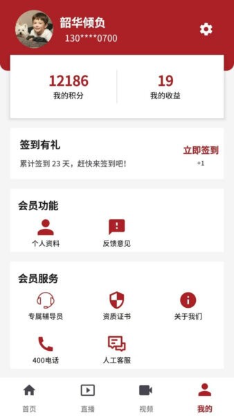 济民中医app v1.0.2 安卓最新版 3