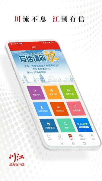 川江号新闻客户端 v4.0.33 安卓版 2