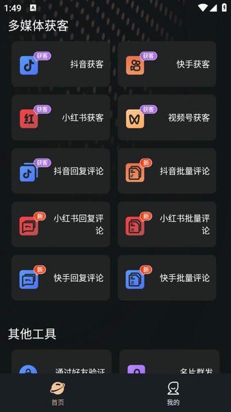 微商管家永久免费版 v2.2.4 安卓版 4