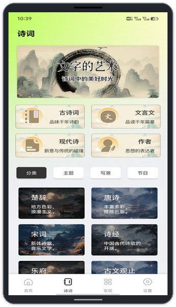 诗词分类与筛选入口
