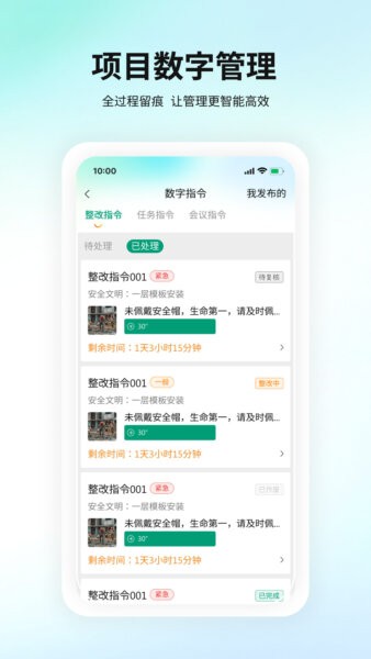 团筑网 v1.1.1 安卓版 4